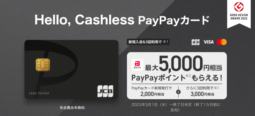 Paypayカード