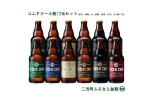 埼玉県のビール　ふるさと納税