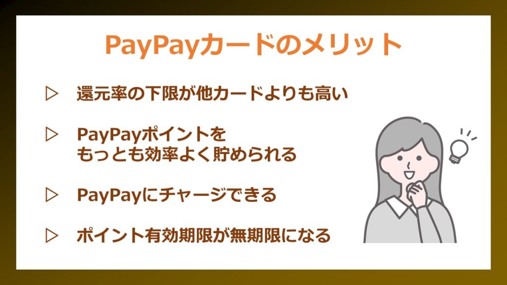 PayPayカードメリット